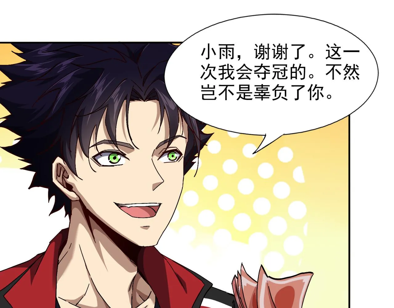 第九话 全村的希望 第32页