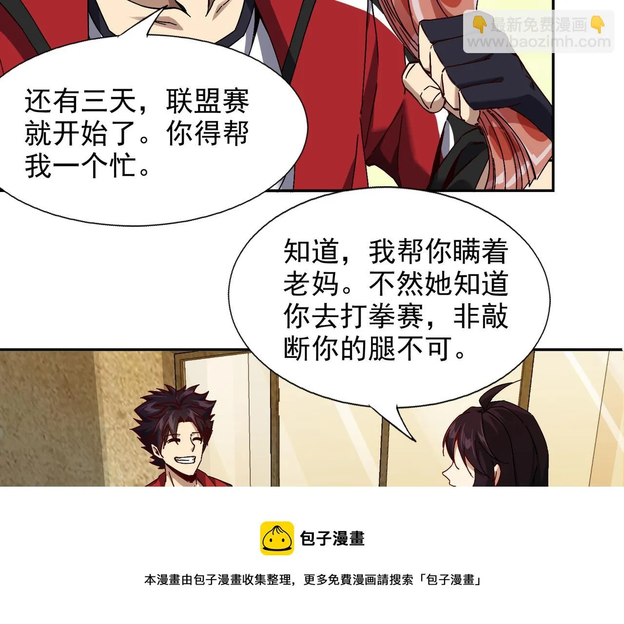 第九话 全村的希望 第33页