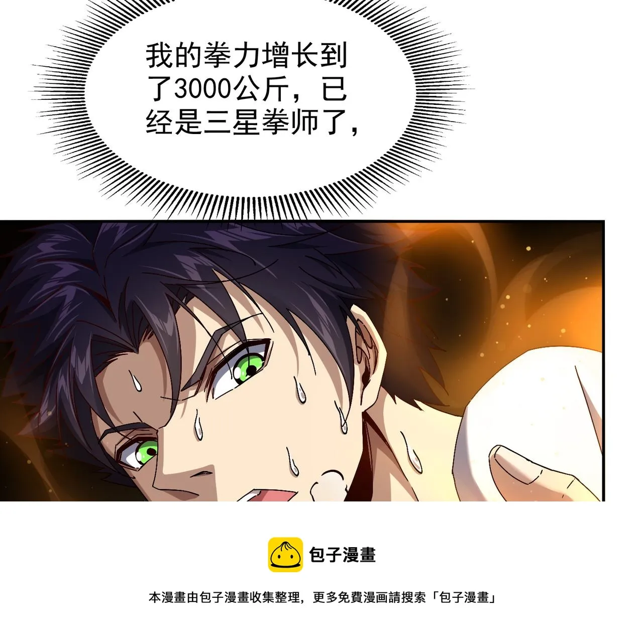 第九话 全村的希望 第49页
