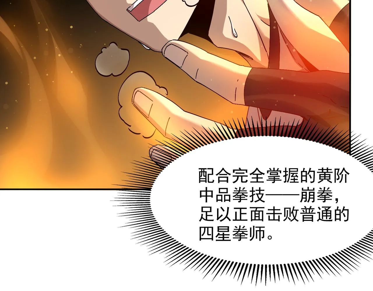 第九话 全村的希望 第50页
