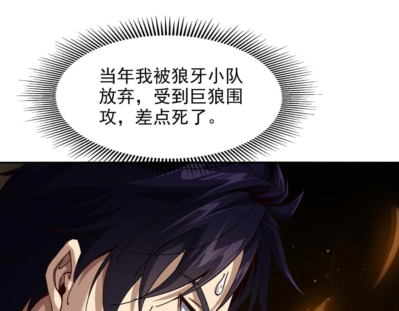 第九话 全村的希望 第51页