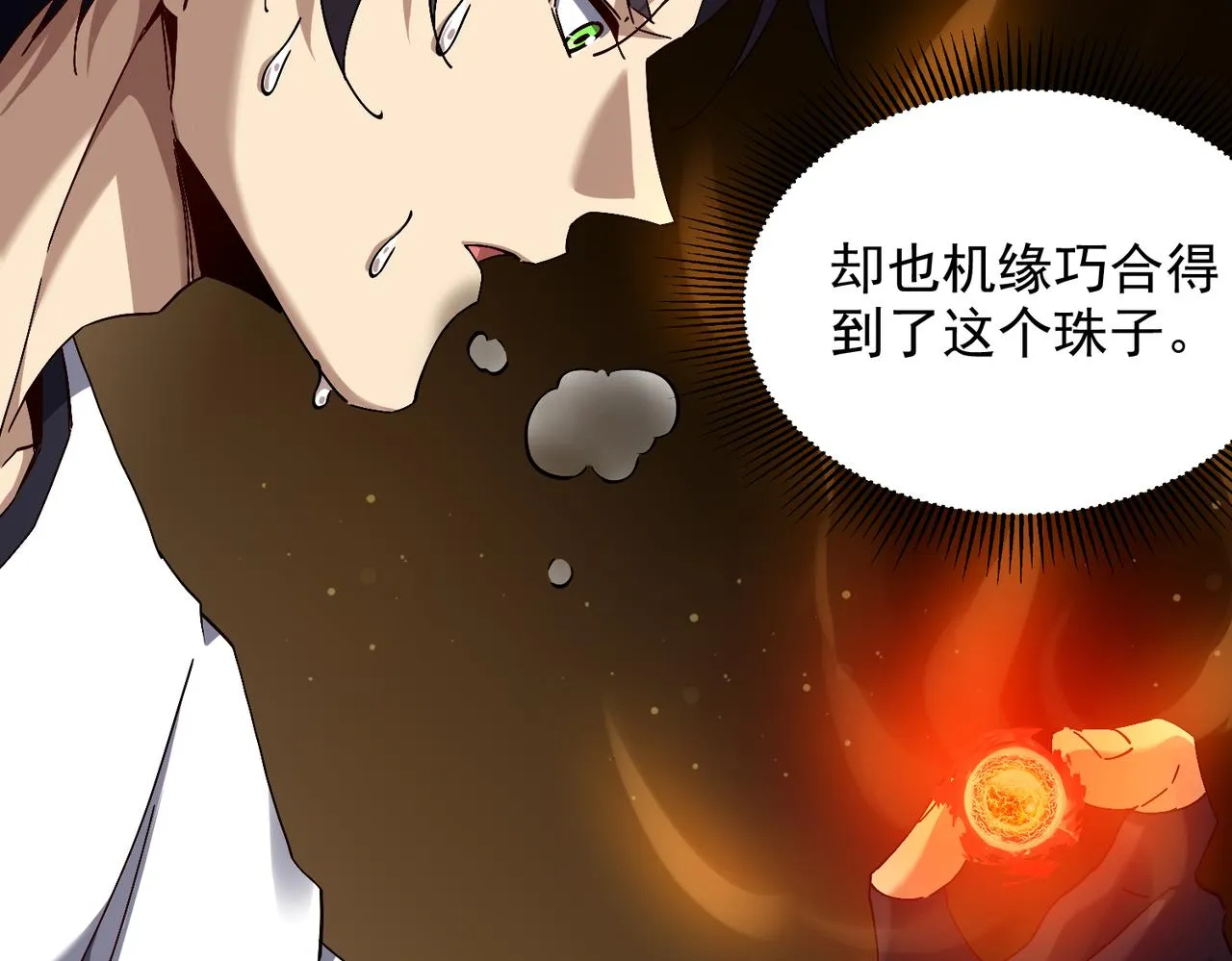 第九话 全村的希望 第52页