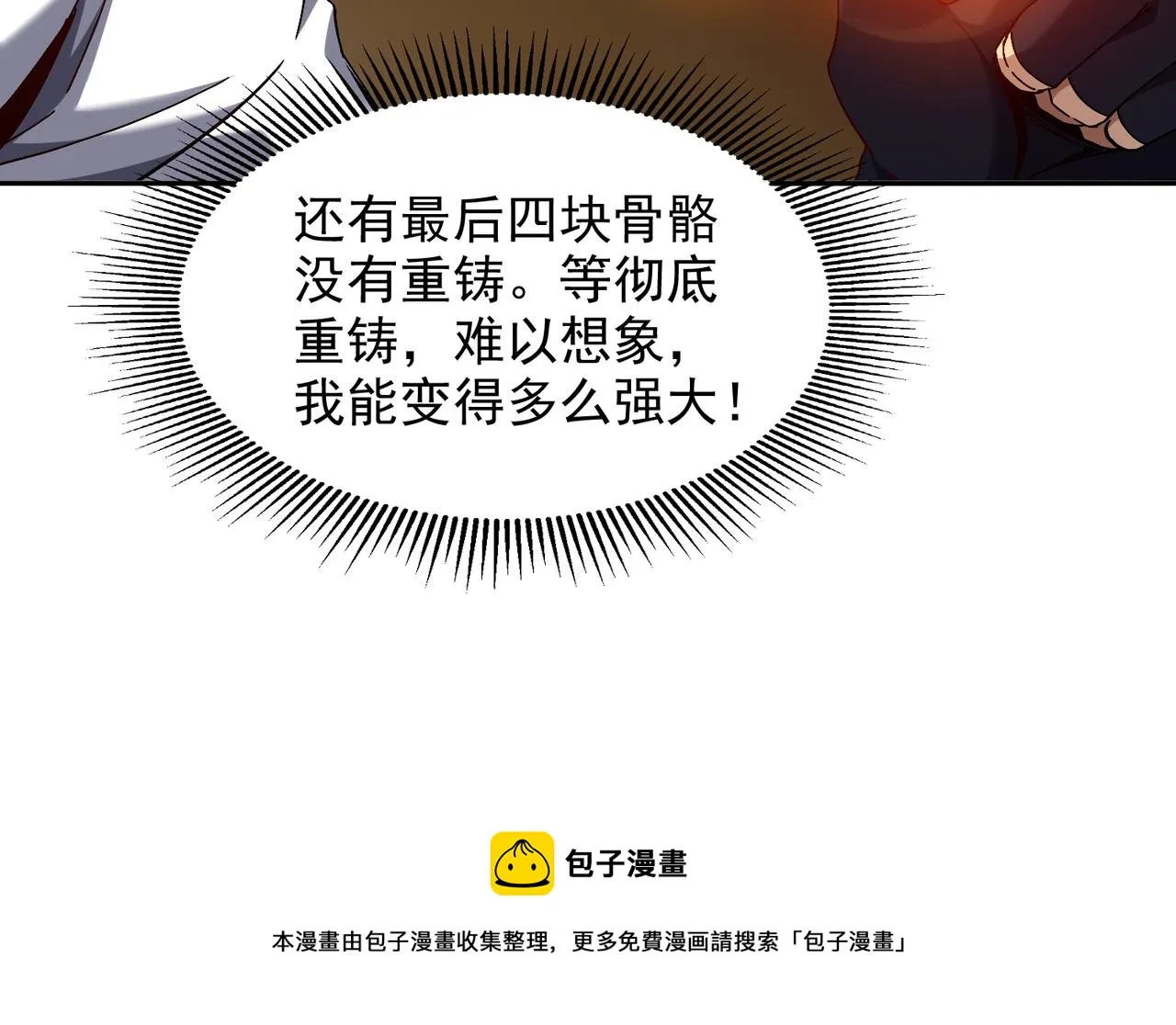 第九话 全村的希望 第53页