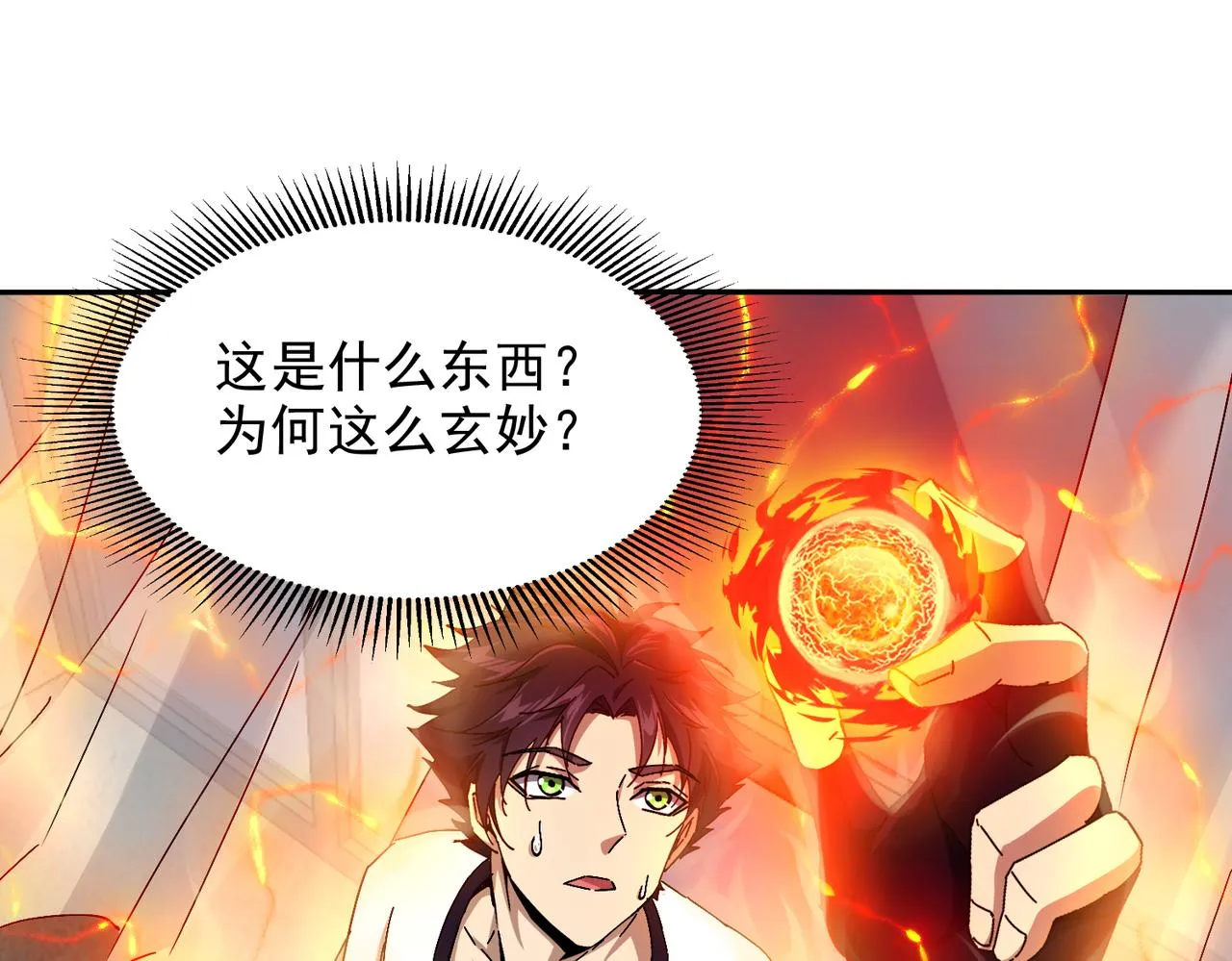 第九话 全村的希望 第54页