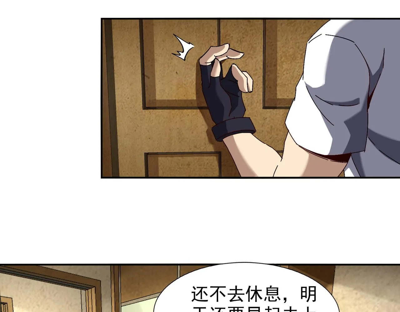 第九话 全村的希望 第59页