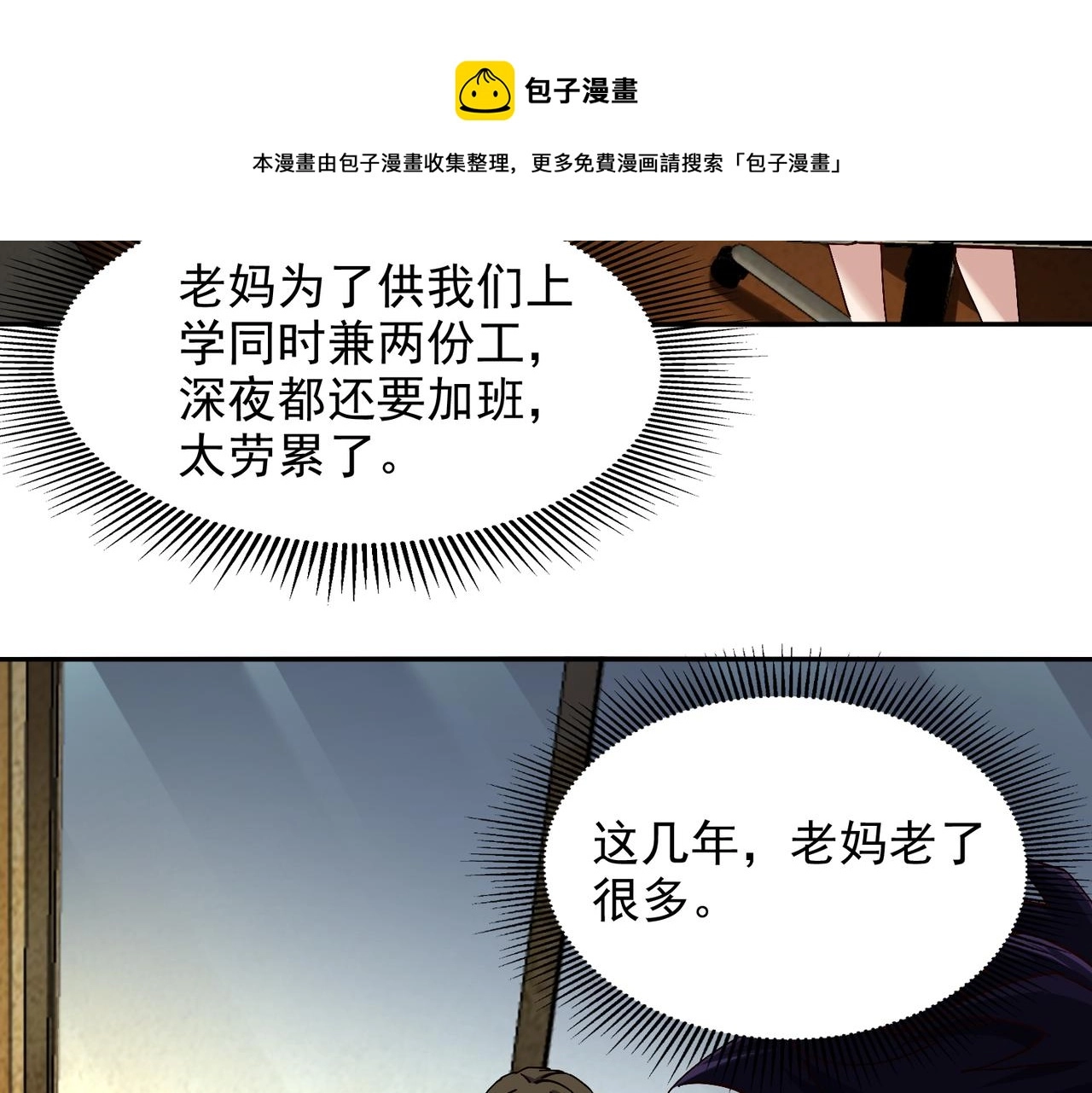 第九话 全村的希望 第61页