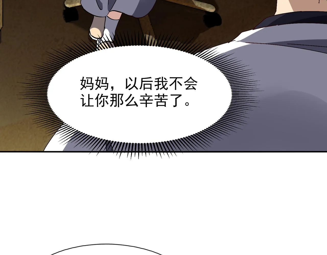 第九话 全村的希望 第63页
