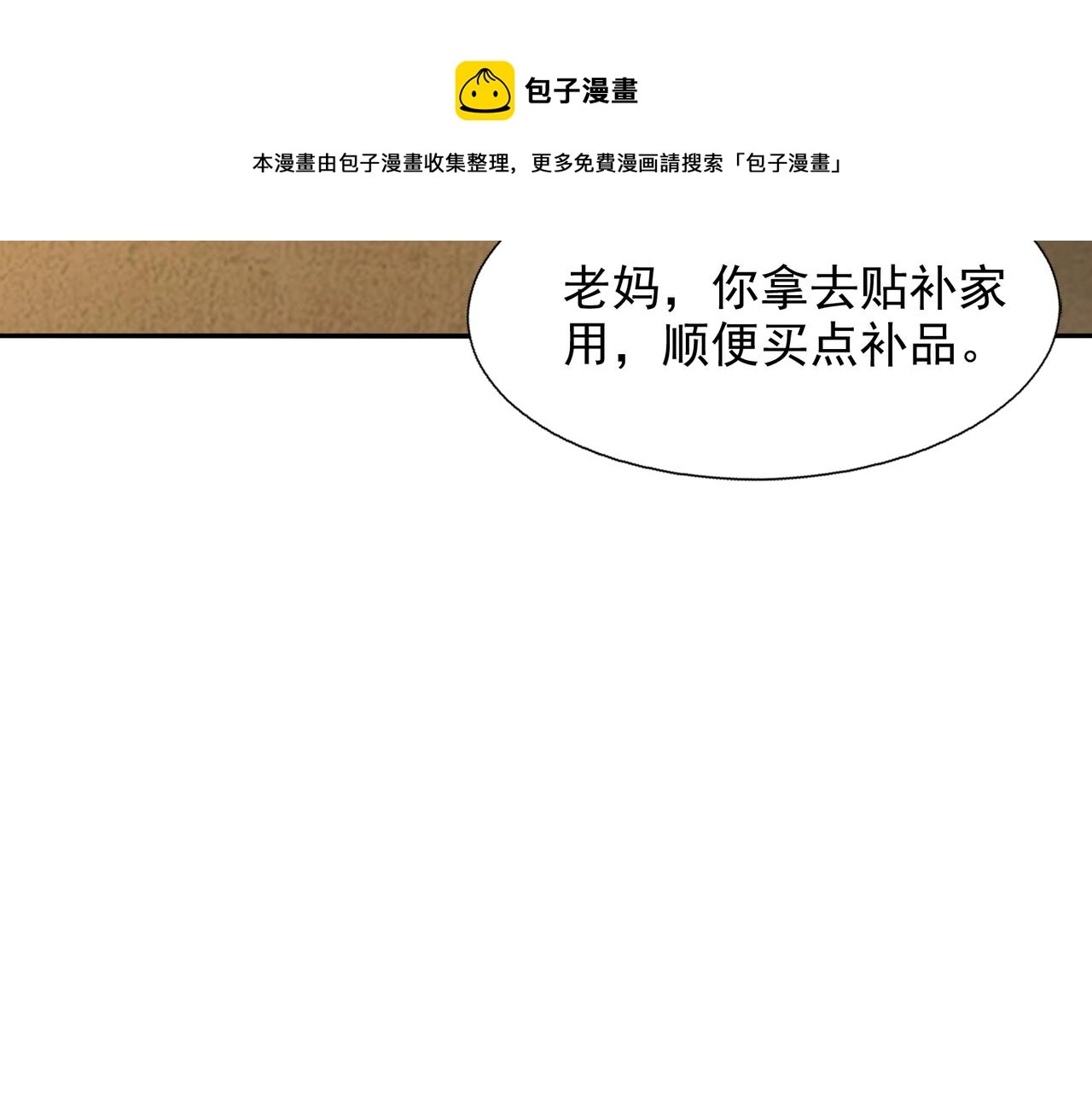第九话 全村的希望 第65页