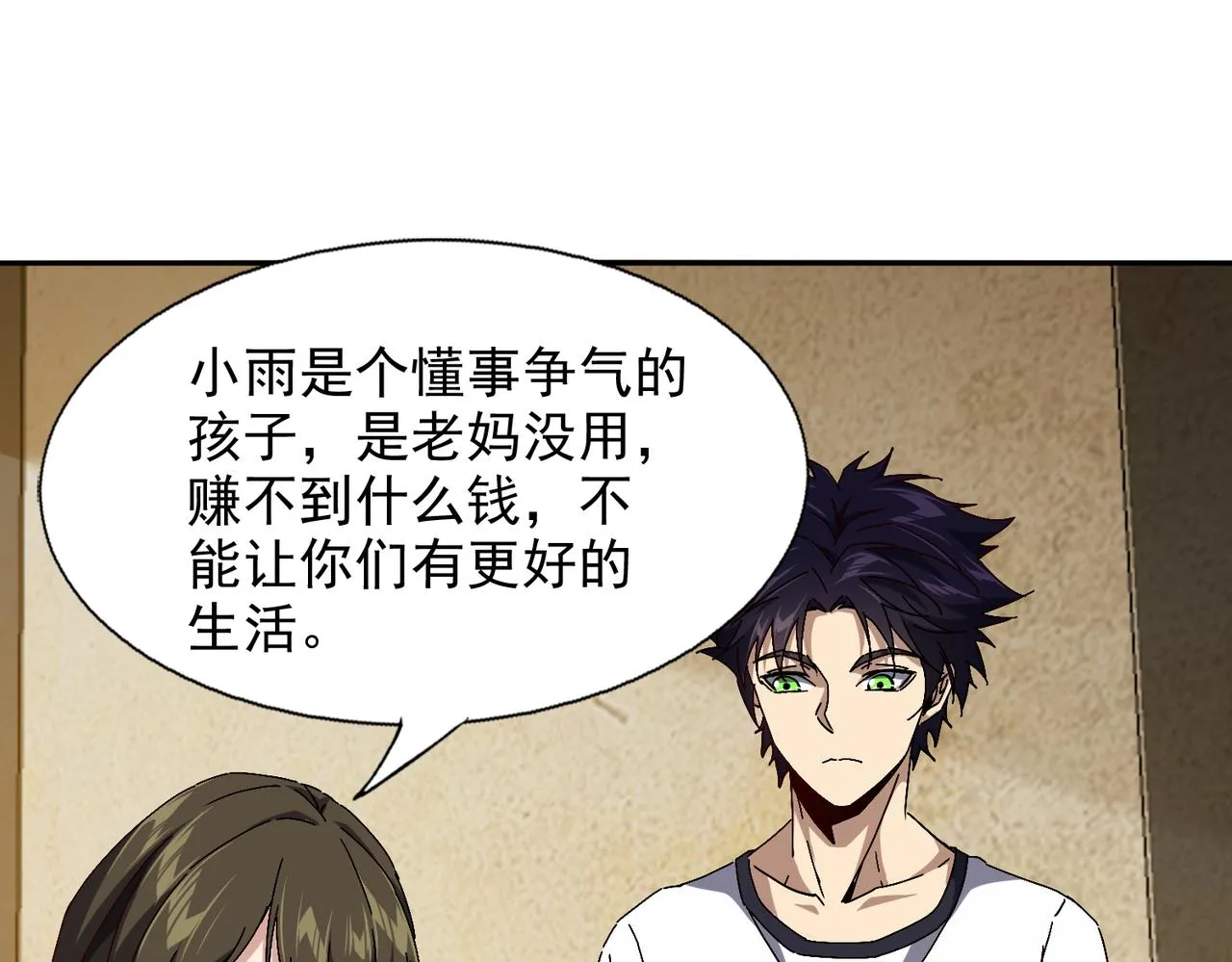 第九话 全村的希望 第66页