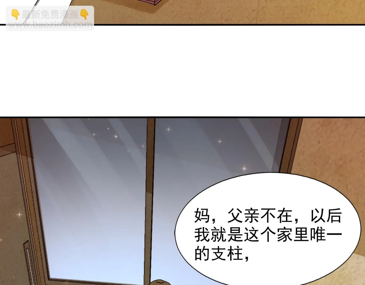 第九话 全村的希望 第68页