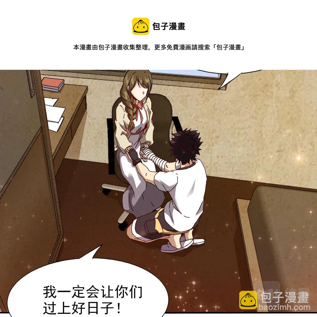第九话 全村的希望 第69页