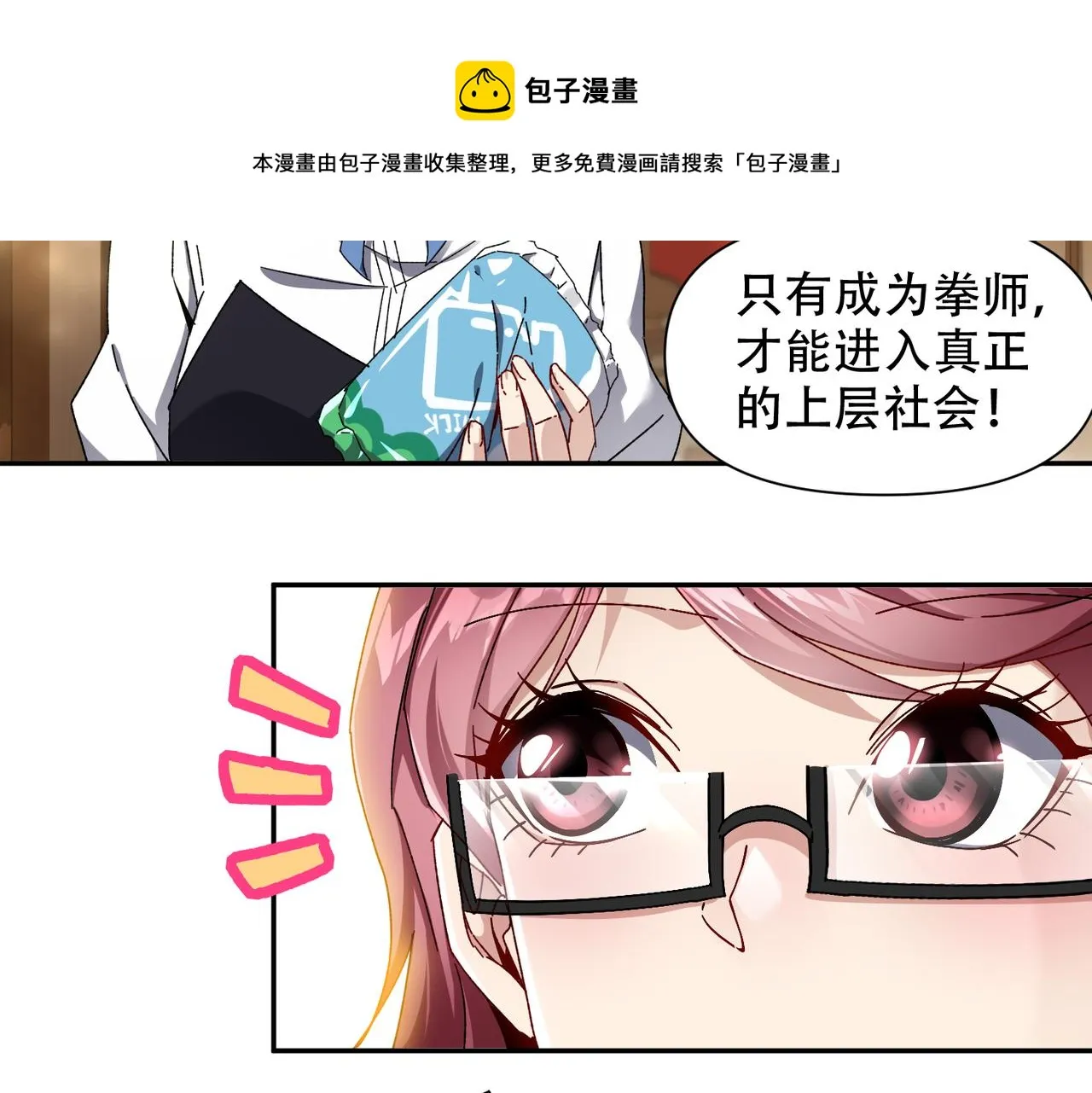 第九话 全村的希望 第85页