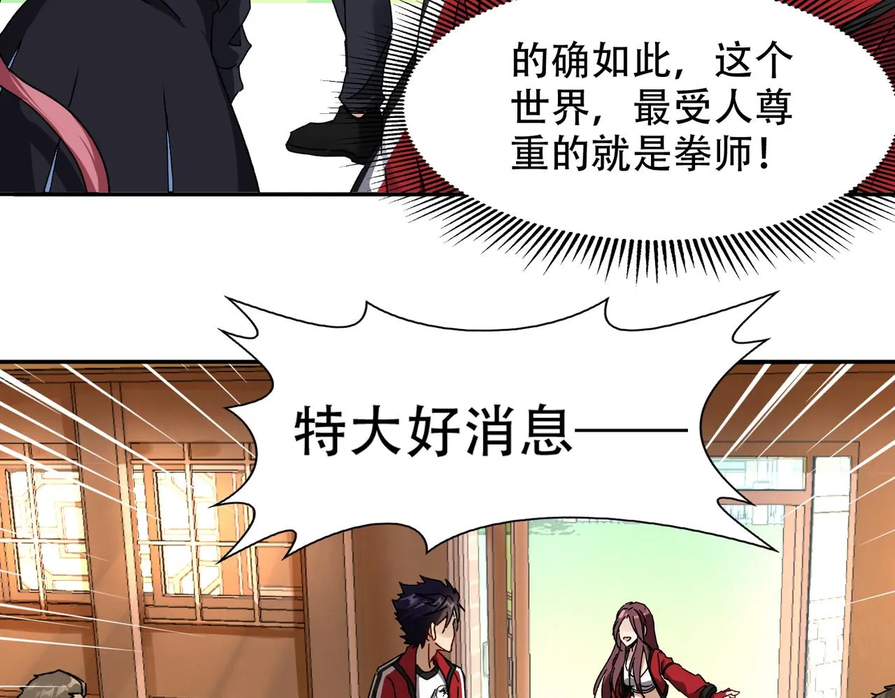 第九话 全村的希望 第87页