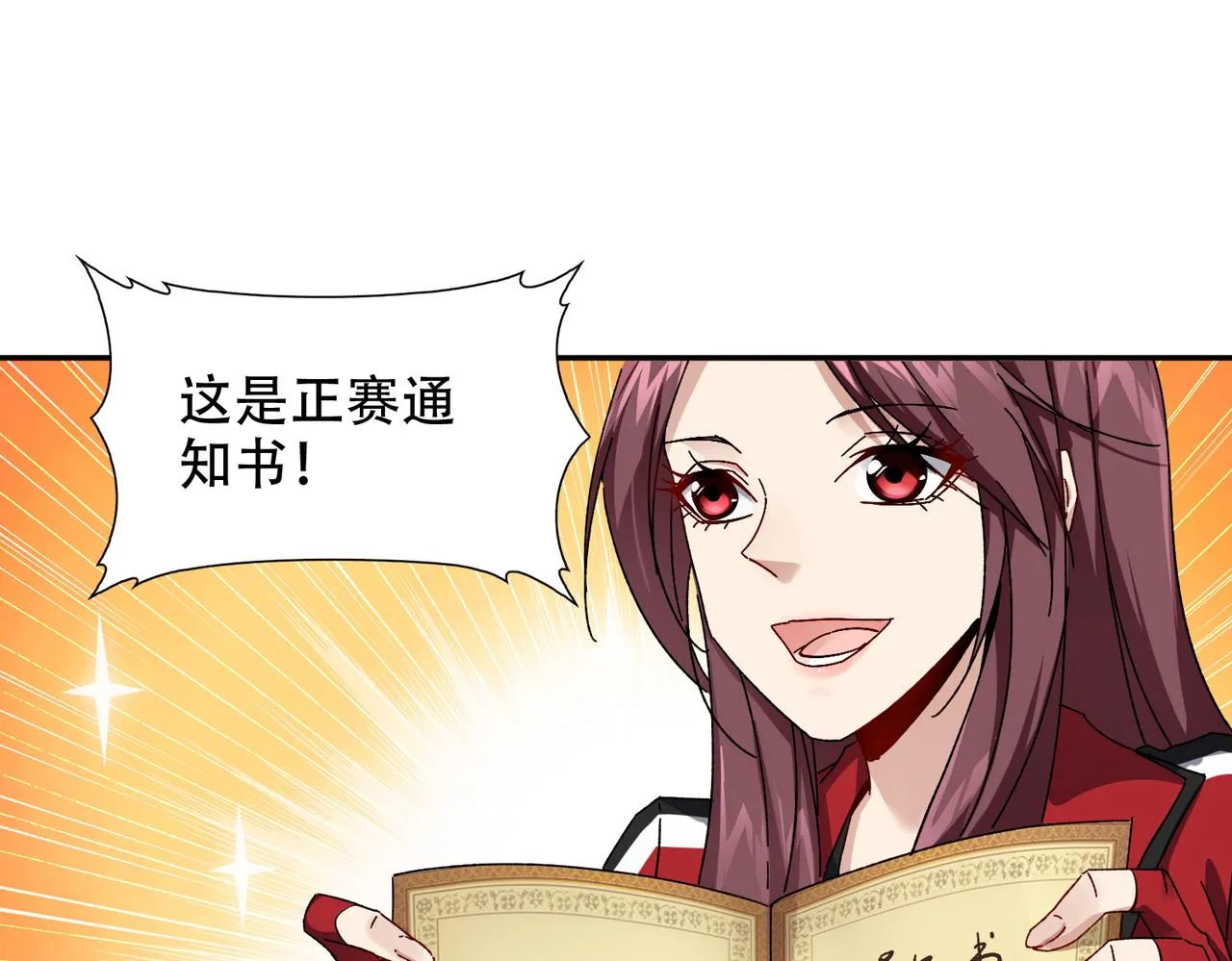 第九话 全村的希望 第90页
