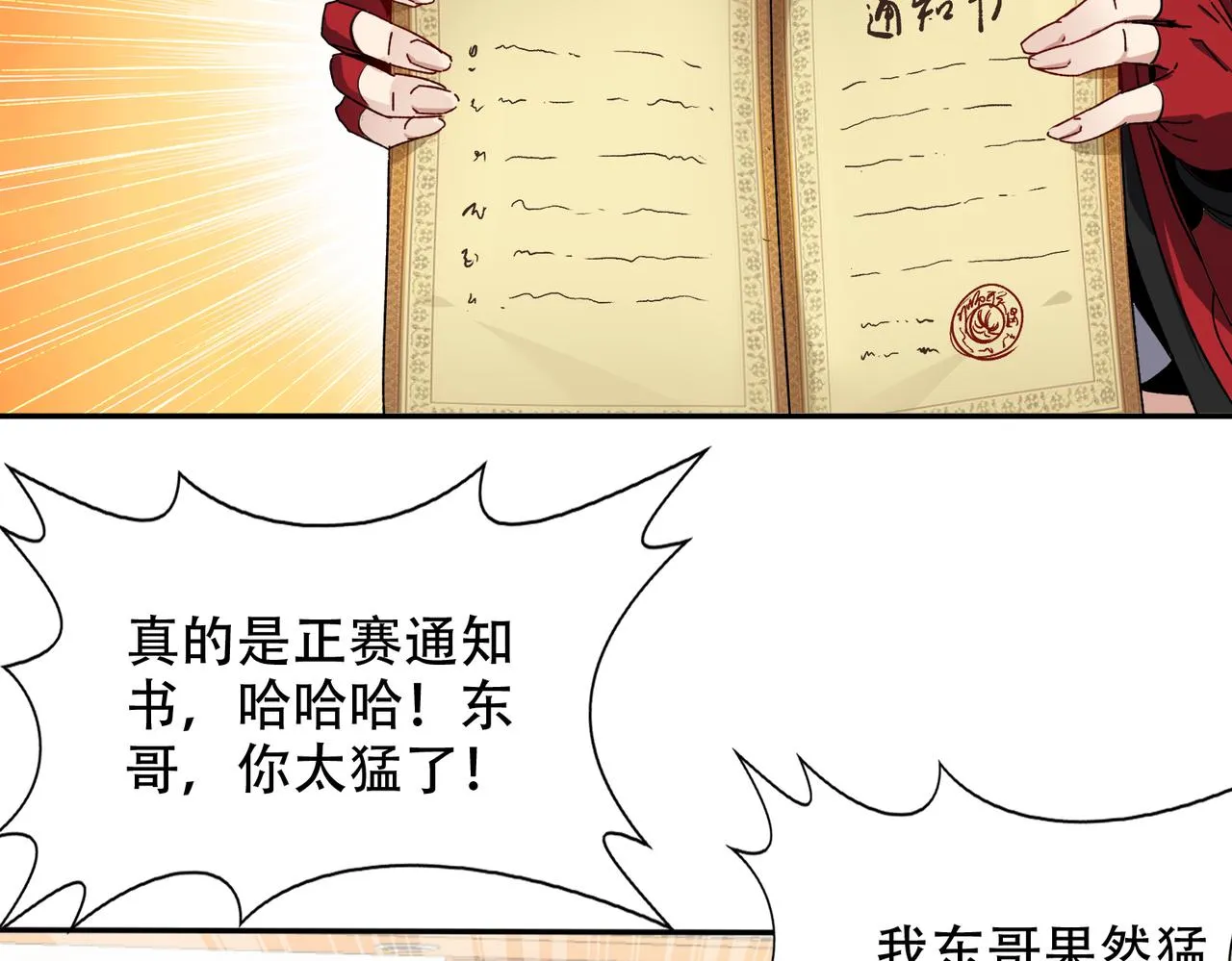 第九话 全村的希望 第91页
