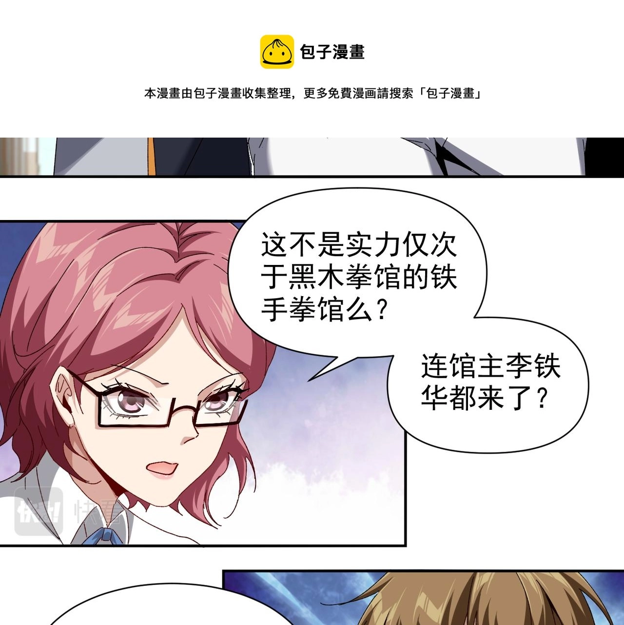 第九话 全村的希望 第101页