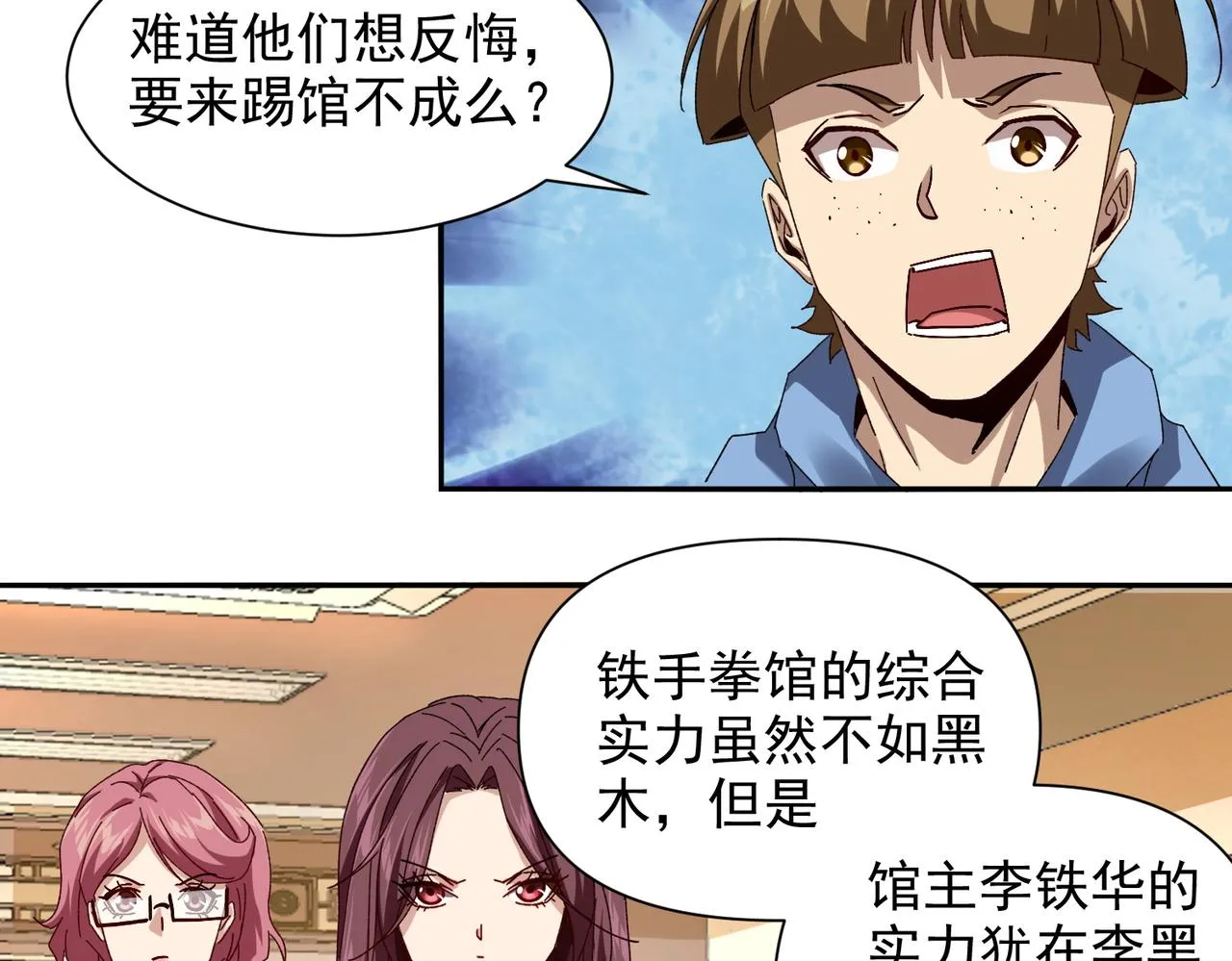 第九话 全村的希望 第102页