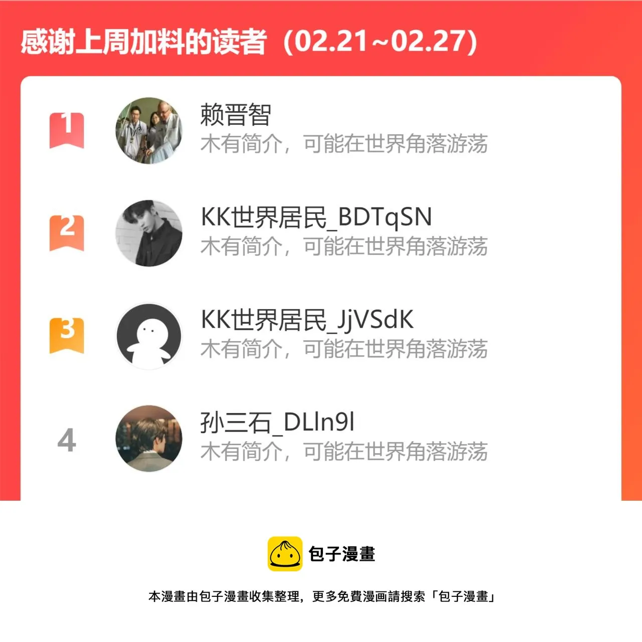 第九话 全村的希望 第113页