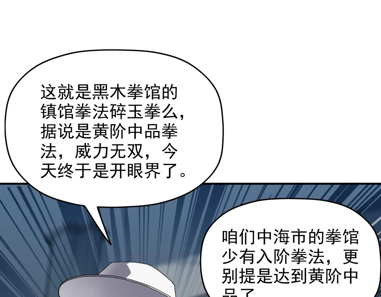 第八话 听说我排第六 第6页