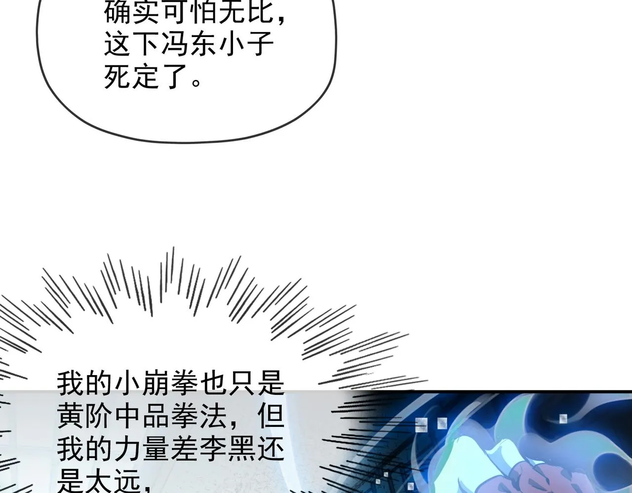 第八话 听说我排第六 第8页