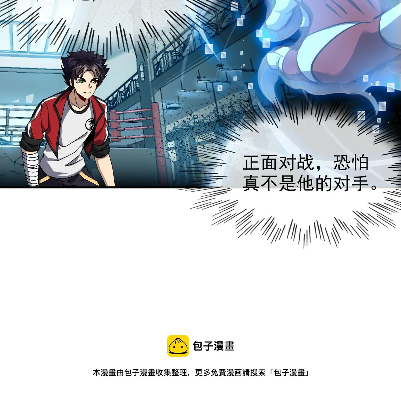 第八话 听说我排第六 第9页