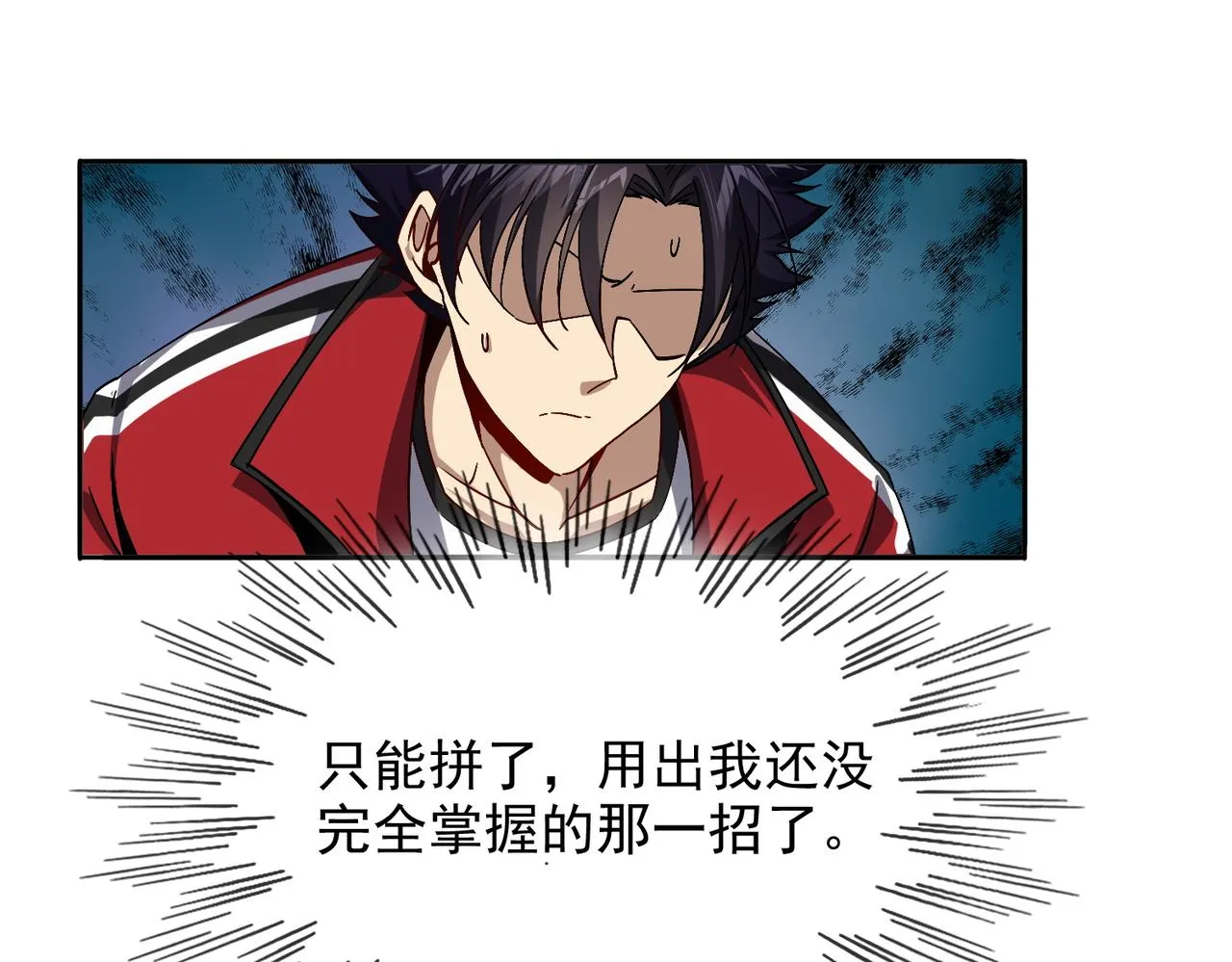 第八话 听说我排第六 第10页