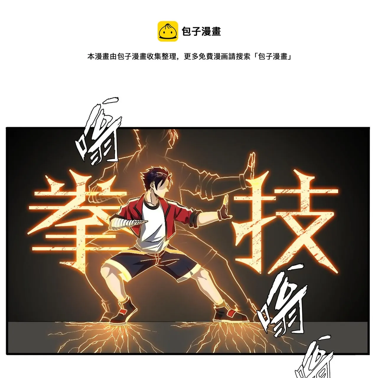 第八话 听说我排第六 第13页