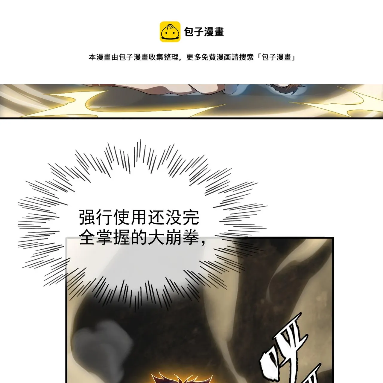 第八话 听说我排第六 第29页
