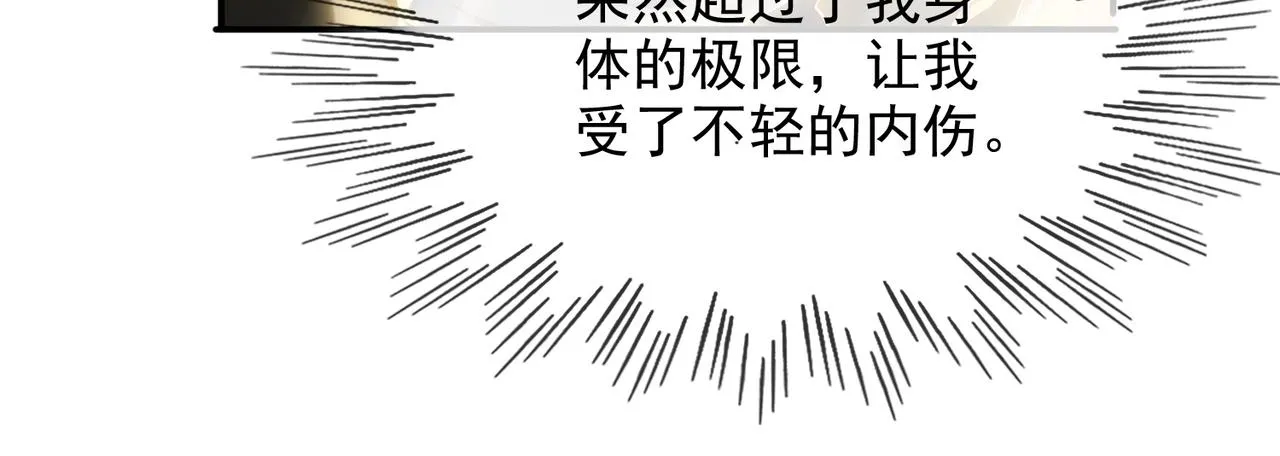 第八话 听说我排第六 第31页
