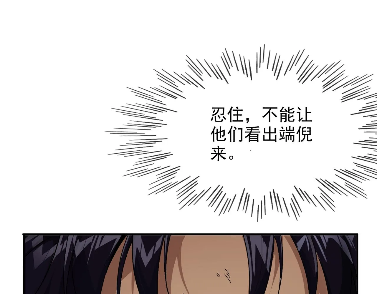 第八话 听说我排第六 第32页