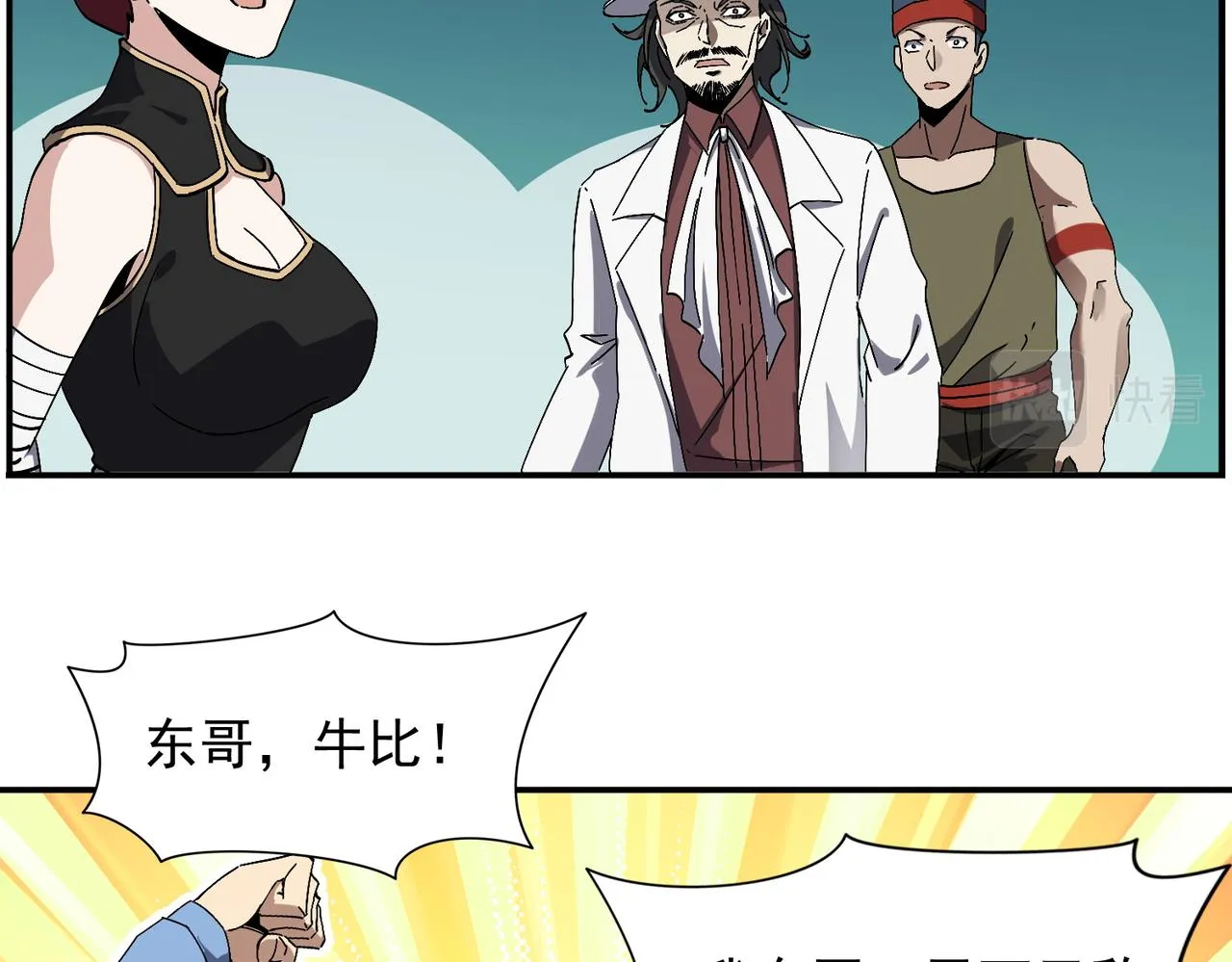 第八话 听说我排第六 第35页
