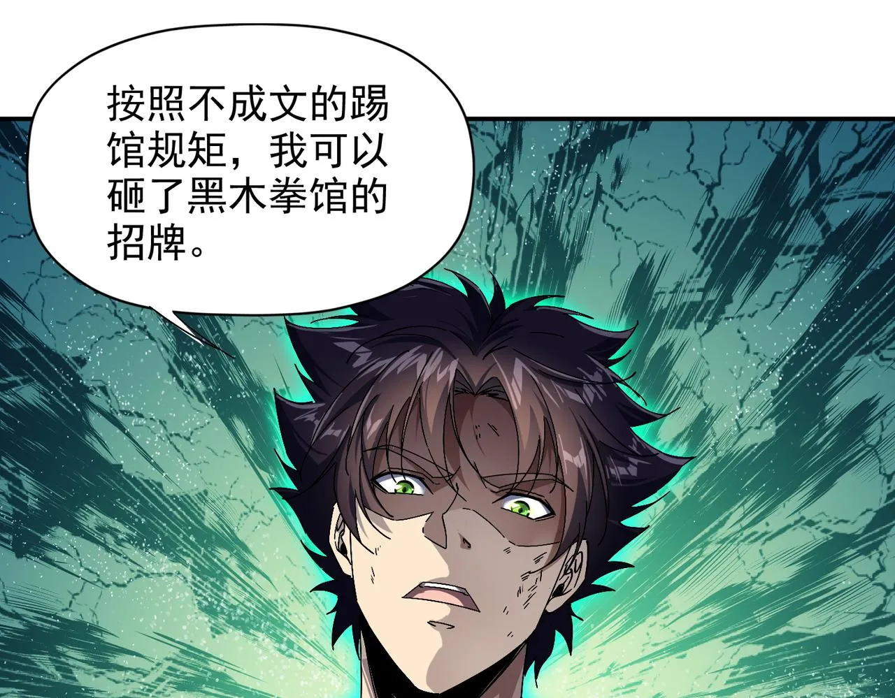 第八话 听说我排第六 第38页