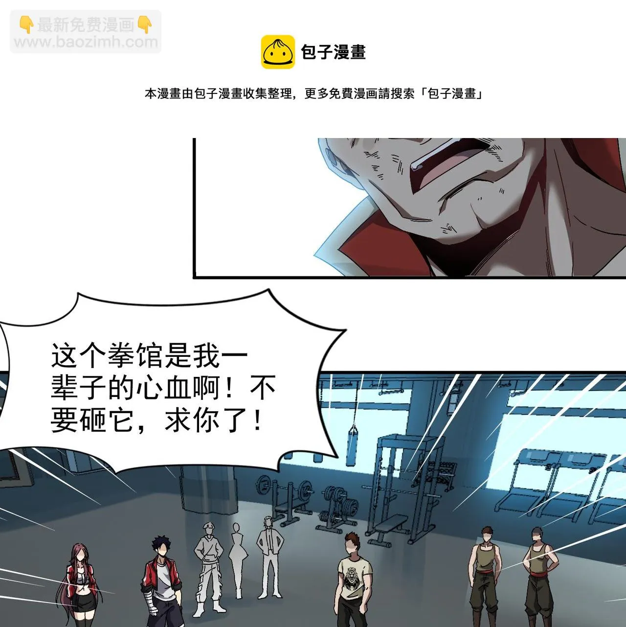 第八话 听说我排第六 第41页