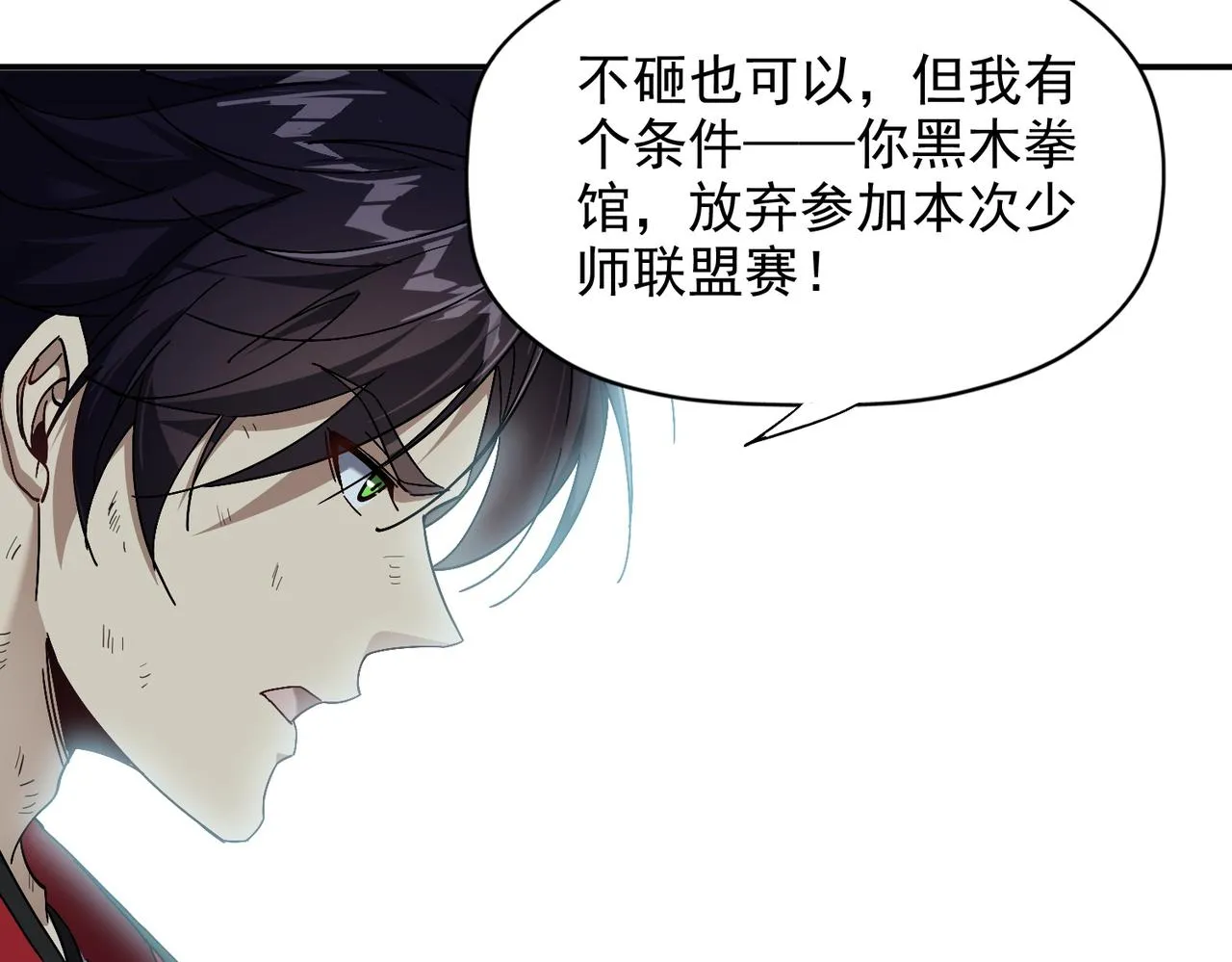 第八话 听说我排第六 第43页