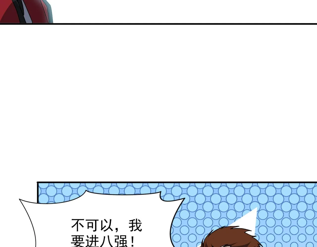 第八话 听说我排第六 第44页