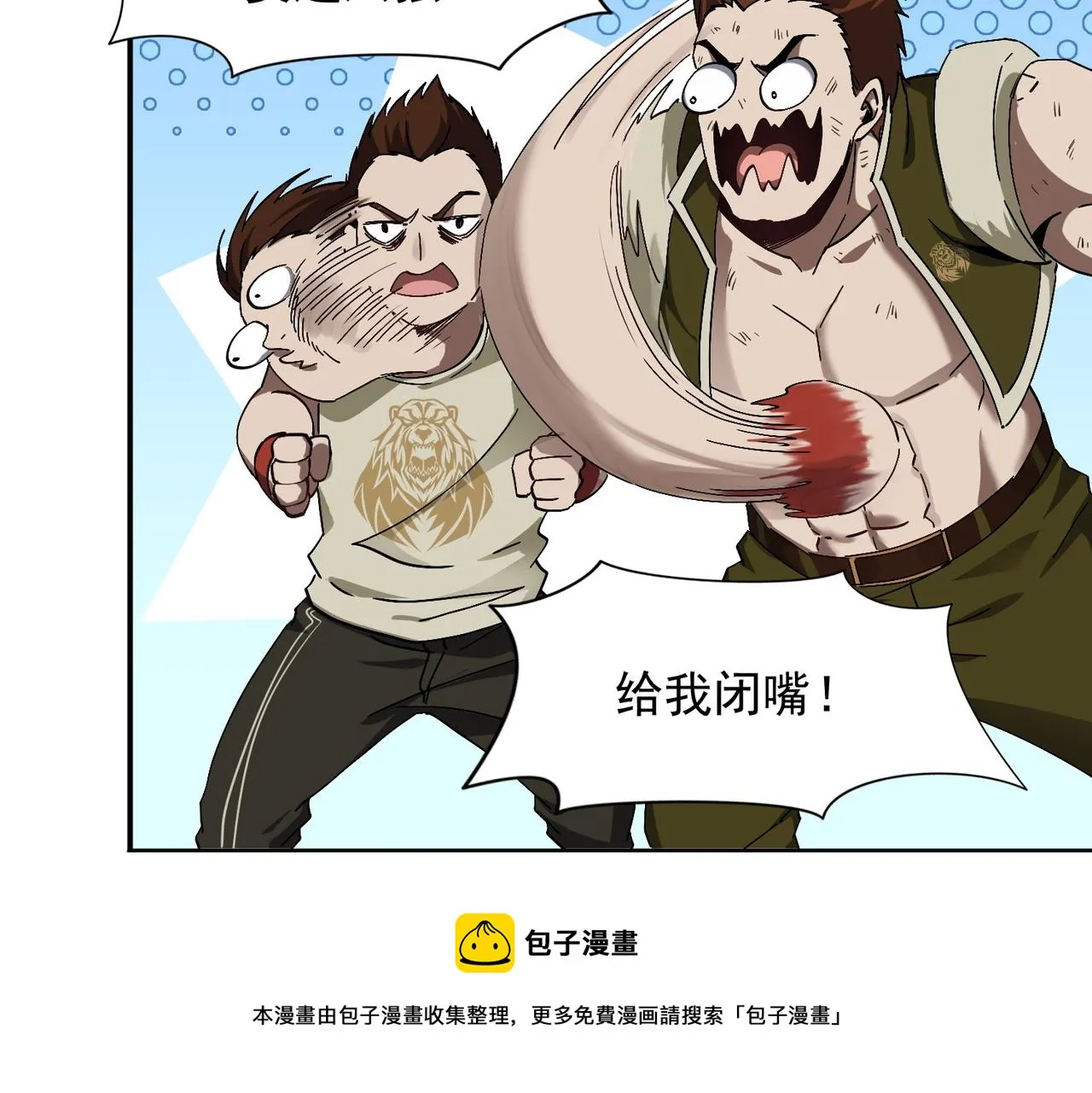 第八话 听说我排第六 第45页