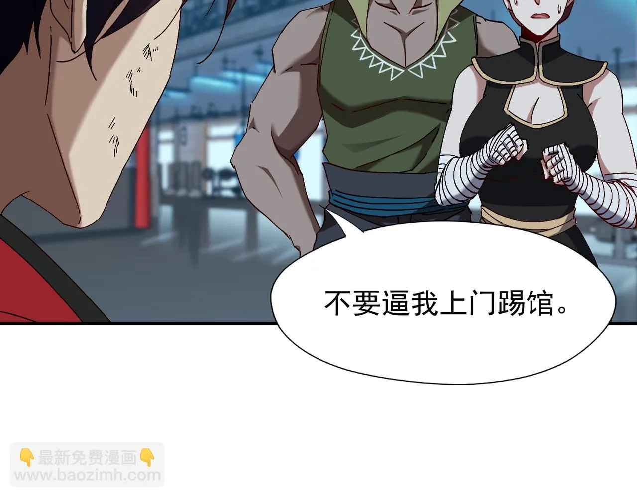 第八话 听说我排第六 第51页