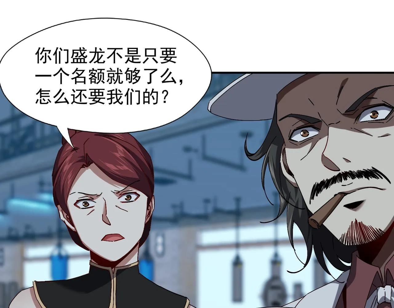第八话 听说我排第六 第52页