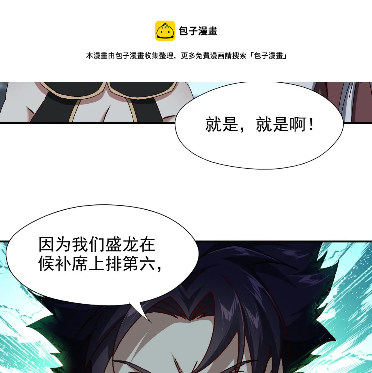 第八话 听说我排第六 第53页