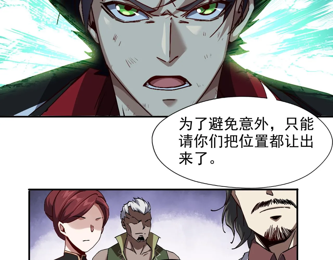 第八话 听说我排第六 第54页