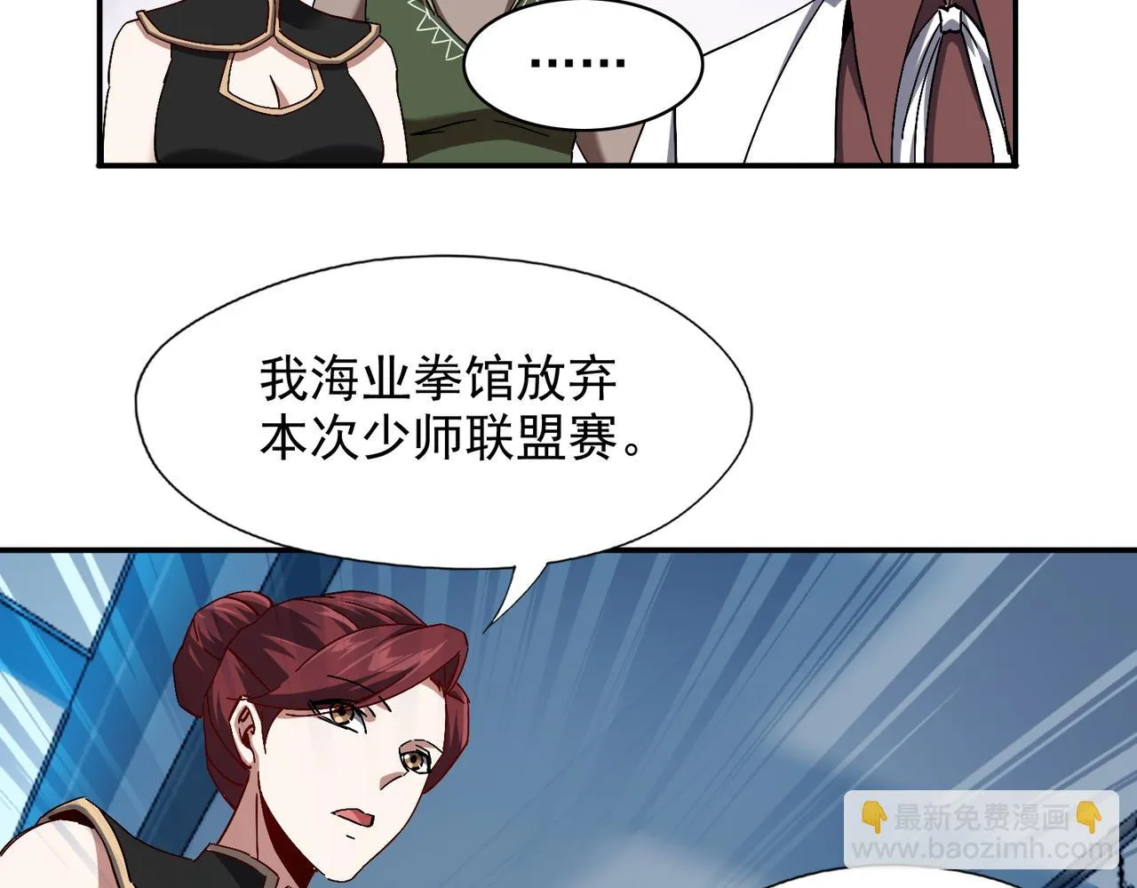 第八话 听说我排第六 第55页