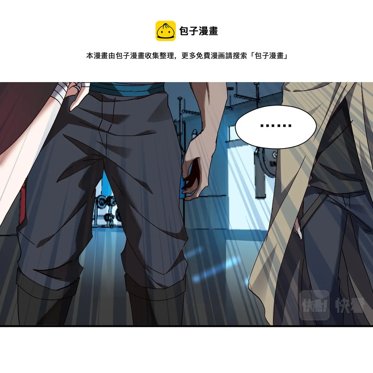 第八话 听说我排第六 第57页