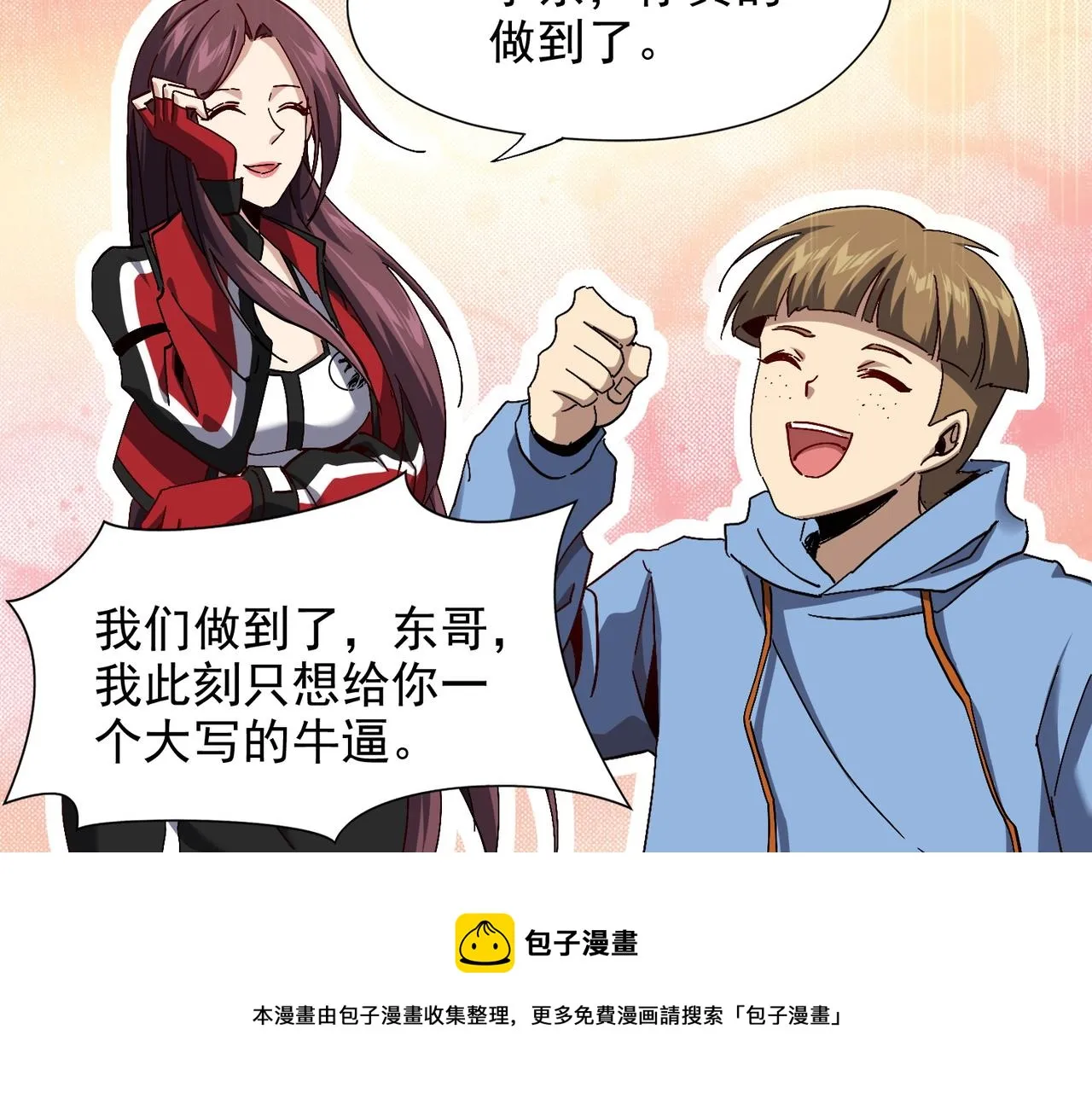 第八话 听说我排第六 第65页