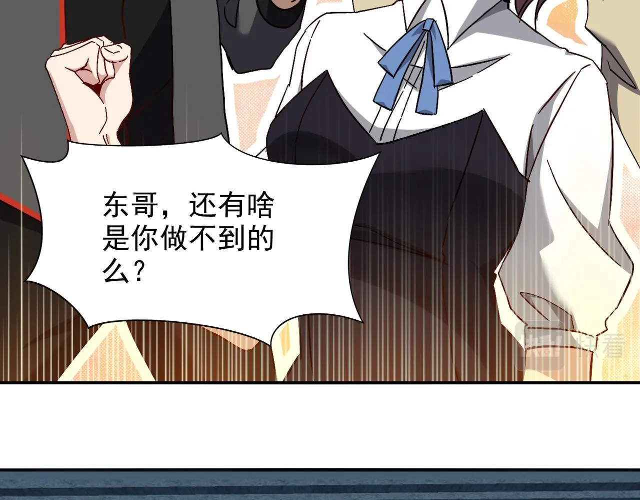第八话 听说我排第六 第67页
