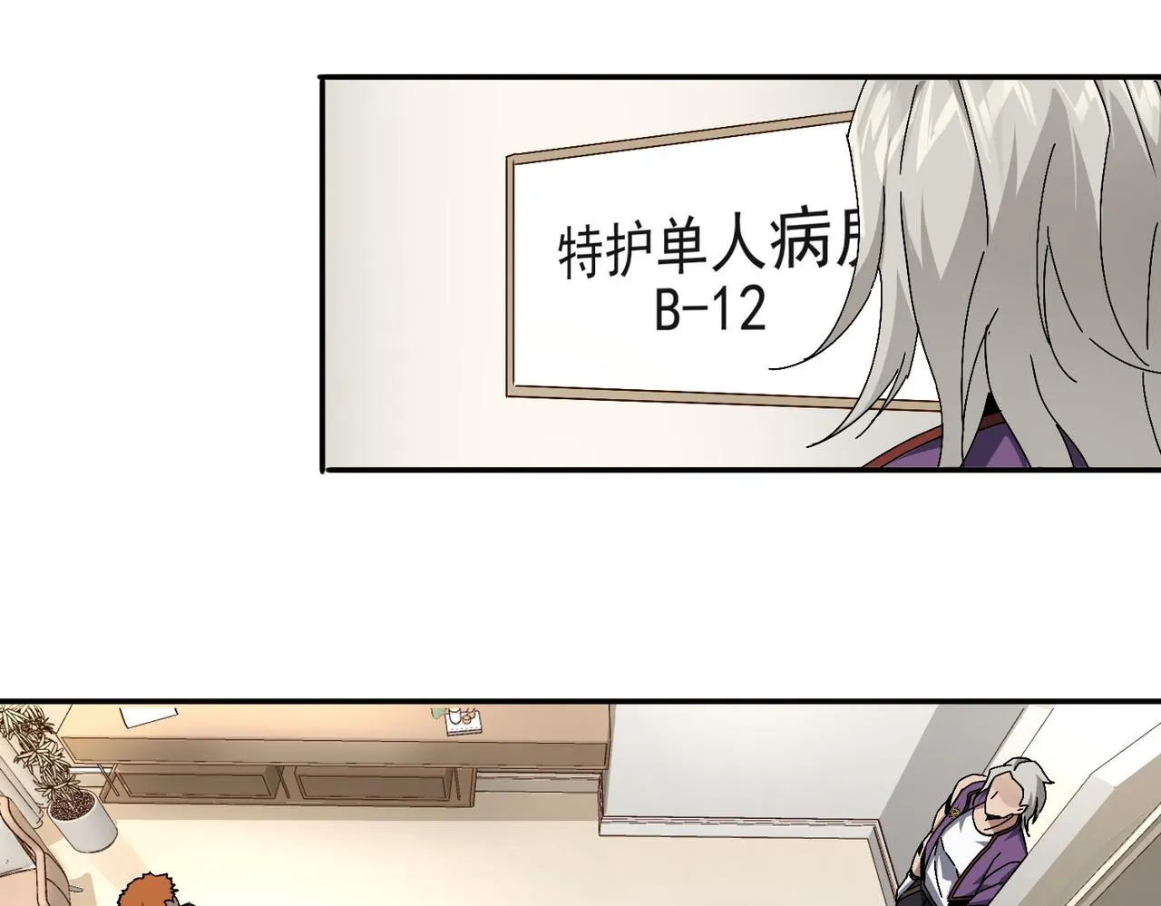 第八话 听说我排第六 第76页