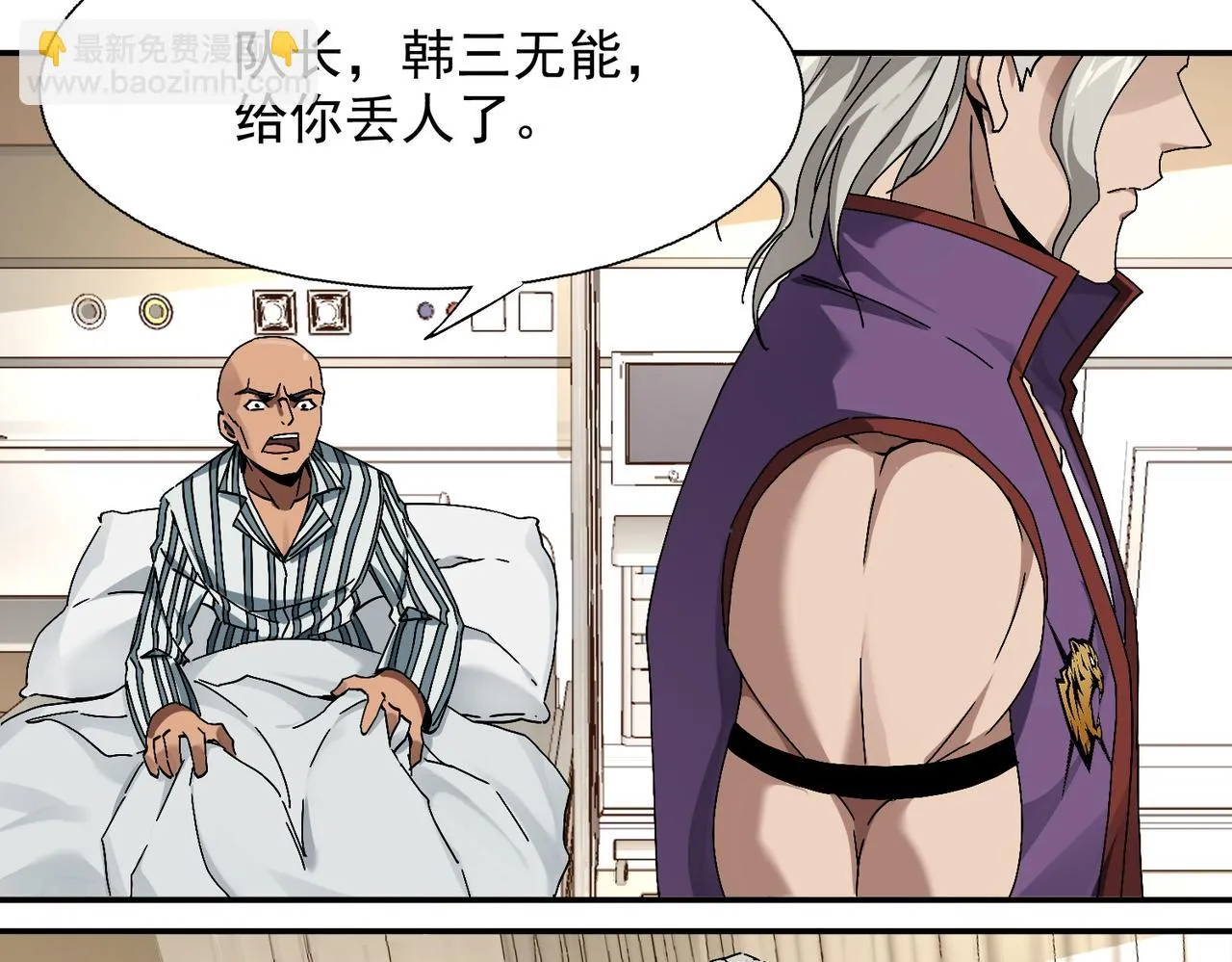 第八话 听说我排第六 第78页