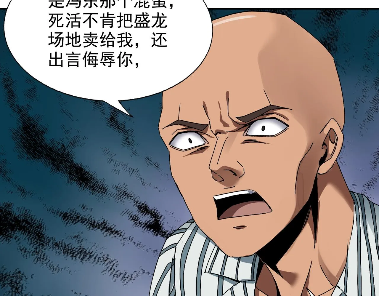 第八话 听说我排第六 第80页