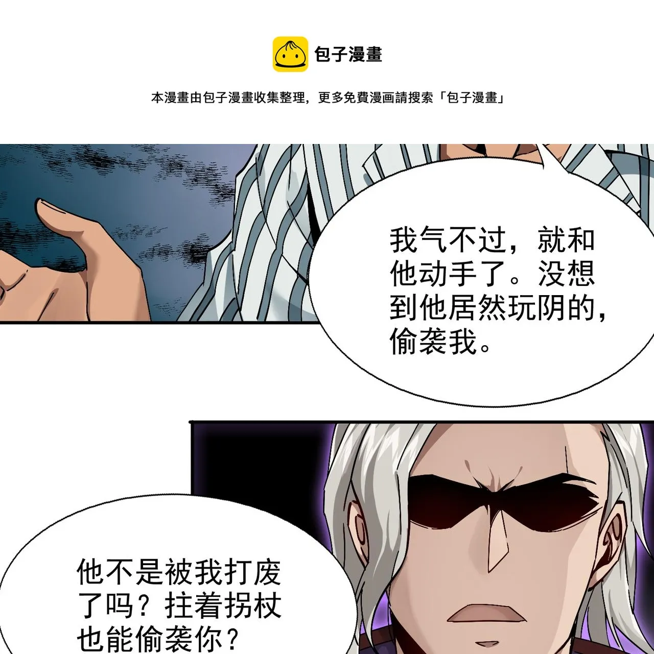 第八话 听说我排第六 第81页