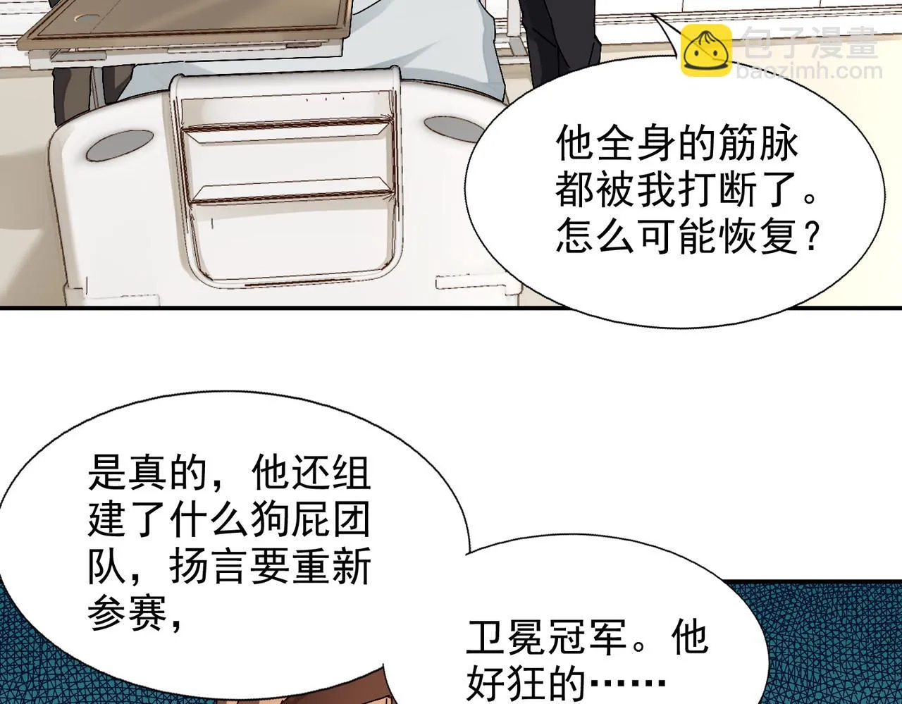 第八话 听说我排第六 第83页