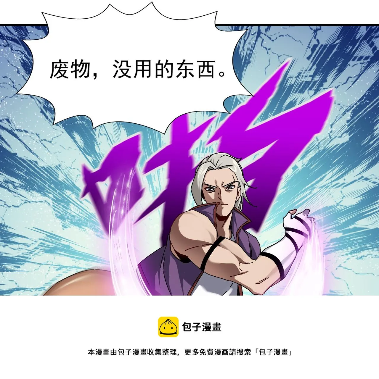 第八话 听说我排第六 第85页